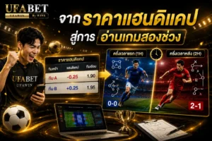 สมัครแทงบอลufa